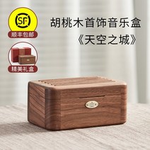 수동 레코드 일본 자장가 빈티지 관람차 오르골 나무 사용자 정의 산쿄 하늘 도시 소녀 소녀 생일 졸업 선물, 월넛 보석함 오르골-시티 오브 더 스카이 (SF