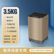 세탁기 깨끗 고성능 고효율 여성 남성 효과 별빛스토어 8kg 전자동 세탁기 가정용 웨이브 휠 10kg 임대 기숙사 작은 용출 1 대용량 건조, 3.5kg 골드/엄마와 아기 미니