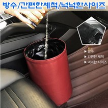 자동차 운전석 차량 차량용 쓰레기통 휴지통 쓰레기봉투 접이식 레이 카니발 전차종, 접이식 차량용 휴지통, 그레이