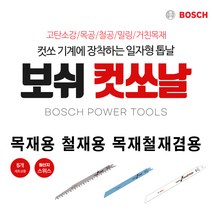 보쉬 목재 철재겸용컷소날 S1122HF(5개)