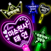 응원봉 제작 재롱잔치 응원도구 학예회 응원봉 응원봉 제작 LED응원봉 신성응원봉 박지현응원봉 안성훈 응원봉 김호중응원봉 자유문구 제작 야광봉 콘서트 응원용품, 보라 별, 단면