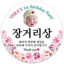 봉봉북스 [주문제작] 돌 답례품 돌잔치 이벤트상 스티커 포장 선물 라벨 포장데코스티커, 85폭, 05(포토+1000)-고광택지