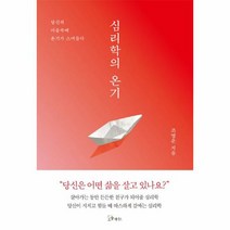 심리학의 온기 - 조영은, 단품, 단품