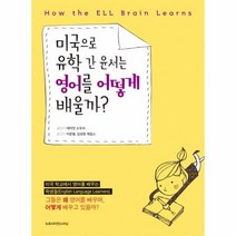 웅진북센 미국으로 유학 간 윤서는 영어를 어떻게 배울까, One color | One Size@1