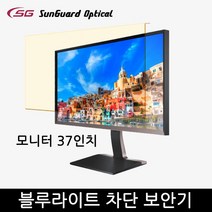 블루라이트차단 컴퓨터 보안기/37형/모니터 거치식, 37인치