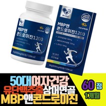 50대여자건강 유단백추출상어연골 MBP앤콘드로이친정 600mg 60정 류신 동식물성 네덜란드산 산양유 미국초유 농축유청 분리유청 분리대두 완두단백질 어골 밀크칼슘 엘로이신 푸른입홍합 보스웰리아