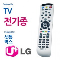 매직온450백색 LG 만능리모컨 유플러스 셋톱박스 리모콘 리모컨 전TV LG유플러스, 상세페이지 참조