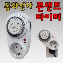 콘센트타이머 DH-06 간판타이머 타임스위치 국산