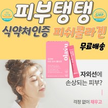 저분자콜라겐 펩타이드 피부영양제 콜라겐효과 피시콜라겐 어린 퓌쉬 콜라겐 콜라겐추천 탄력 어류콜라겐 건강기능식품콜라겐 주름 개선 탈모 헤어 영양제 피부콜라겐 피부하얘지는법 피부관리샵
