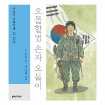 웅진북센 오돌할멈 손자 오돌이 304 어르신이야기책 긴글, One color | One Size@1