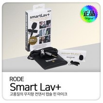 로데 SmartLav+ 스마트폰 핀마이크 스마트라브 플러스 비디오마이크 유튜브장비