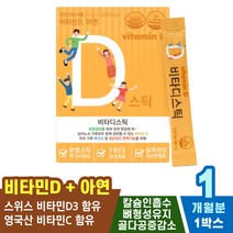 성인 면역력 높이는 유기농 뼈건강 D3 감소 활성형 보조제 고농축 비타민 증상 선물 남성 청소년 영양제 하루한포 칼슘 섭취량 강화 방법 섭취방법 비타민D 건강 어린이 추천