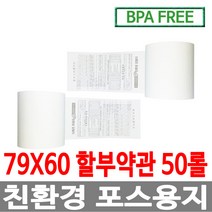 수입정품 포스용지 79X60 50롤 약관 감열지 영수증
