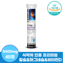 칼슘 마그네슘 아연 비타민d 뼈에 좋은 키크는 종합건강기능식품, 3통, 45정