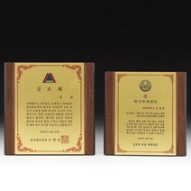 공로패 제작 상패 퇴임감사패 기념패 홈패 퇴직패, 기본 : 상세페이지 참조