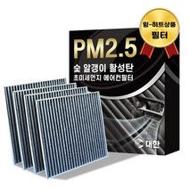 대한 PM2.5 고효율 활성탄 자동차 에어컨필터 4개입, 산타페더프라임- PC100