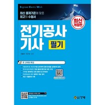 전기공사기사 필기, 건기원