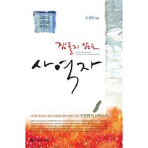 잠들지 않는 사역자 -오정현 국제제자훈련원