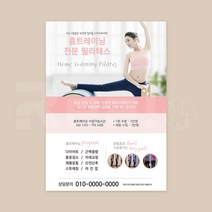 [휘트니스 전단지] 개인PT 코치 트레이너 점핑 스피닝 체형관리 홍보 판촉물 제작 A4 8절 사이즈, 4000매, A4 디자인8