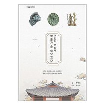 어린이 문화재 박물관은 살아있다 / 호밀밭서적 도서 책 | SPEED배송 | 안전포장 | 사은품 | (전1권)