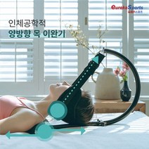 목이완기 목견인기 목스트레칭 경추운동 넥휠국내제조, 없음