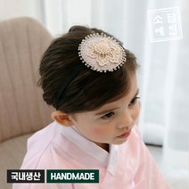 소담예인 핸드메이드 진주 레이스(배씨) 머리띠