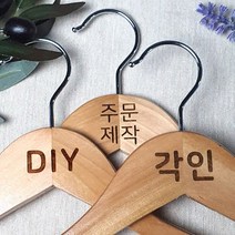 [각인] 나무 원목 옷걸이 쇼핑몰 옷걸이 매장 로고 우드 옷걸이 옷가게 인쇄 주문 제작, 1개, 화이트 상의 38