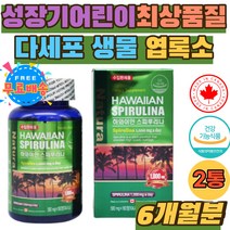 50대 60대 여자 피부 건강 고단백질 우주식량 영양제 30대 40대 남자 하와이안 스피루리나 해조류 엽록소 성장기 어린이 스피루니나 건강 완전체 식품 홈쇼핑 스피 룰리나 루리나
