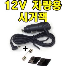 하이패스시거잭 12V 하이패스 차량용 충전기 프로비아 SSE-200호환시거잭, 코일형시거잭