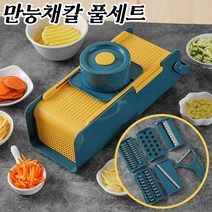 만능 멀티채칼 풀 세트 채칼5종 + 껍질 필러 + 채칼케이스 + 핸드가드 + 컨테이너 튀김 슬라이서 안전채칼 당근 벌집 감자 희망우주샵 샐러드 채썰기, 멀티채칼세트