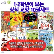 [전집] [백화점상품권5 000원증정]1-2학년이 보는 상식 교양 10권세트, 챠일드365기획