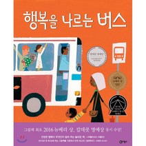 행복을 나르는 버스, 비룡소