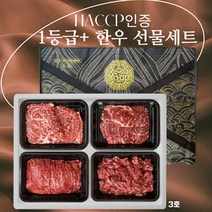 명절 고급 명품한우 1등급+ 이상 소고기 선물세트 등심 채끝 특수부위 불고기 혼합세트 구이용 정육용, 1개, 6호-명품한우 1등급+이상 프리미엄 구이혼합세트