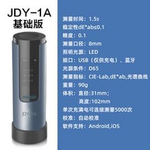 컬러 테스트 색차계 커피 색도계 자동 색깔 분광 테스터, A