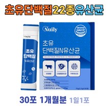 학생 미국 고순도 초유단백질 프리미엄 유산균 1통 수입프로틴 단백질 쉐이크 22종 종합유산균 식약청 해썹인증 L아르기닌 비타민C 분말 가루 졸업반 취준생 공시생 합격 취업 선물, 1개