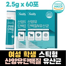 학생 여성 프락토올리고당 산양유단백질 22종혼합유산균 락토코커스 락토바실러스가세리 가제리유산균