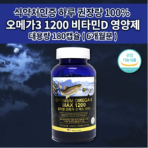 정맥 순환제 혈액 순환 하지정맥류 고지혈증 뇌 심뇌 심장 다리 혈관 질환 증상 혈행 개선 기억력 저하 감퇴 예방 LDL 콜레스테롤 수치 낮추는 영양제 오메가3 비타민E 180캡슐, 1개