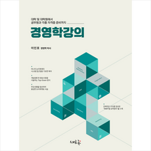 경영학강의 + 미니수첩 증정, 새흐름