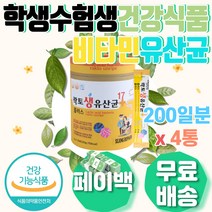 여성 수험생 건강식품 배변활동 프로 바이오틱스 유산균 영양제 생 유산균 콤플렉스 하루한포 면역력저하증상 B1 B2 B6 PROBIOTIC D3 종합 추천 건강식품 비타민 효능 추천