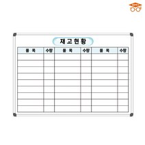 재고현황판 700x500 도안보드 주문제작 화이트보드, 자석