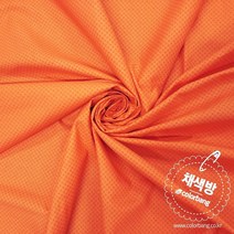 홈패션 퀄트 의류 등 면평직 20수 원단 - 오렌지소다, 오렌지