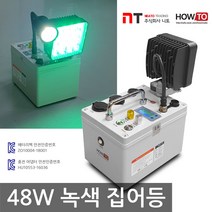 니토무역 하우투 집어등 48W 녹색 갈치 호래기 갑오징어 볼락 뽈락 그린, MK03F. 21.8시간 (SH-48G-250D)