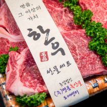명품축산물 한우 1+이상 한우선물세트 등심 + 특수부위 30%할인, 한우 1+이상 등심+특수부위 180000