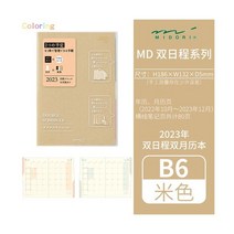 일본 미도리 더블 일정 월간 노트 2023 저널 북 메모 목록 회계 관리 캘린더 다이어리 플래너 276647, B6 beige