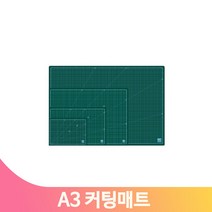 데스크 커팅매트 A3 녹색 고무판 컷팅판 데스크패드 450x300mm 사무실 책상