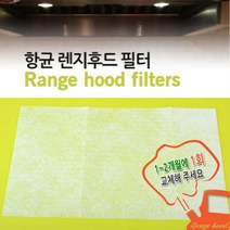 렌지후드필터 주방 환풍기 덕트 후드청소 교체용 커버 후드커버 씽크대후드 렌지후드 후드필터