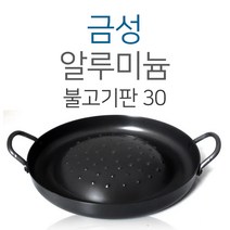 금성 경질 불고기판 30cm 불고기판불판 구이용불판 경질불고기구이팬 고기판 불고기구이판, 단일사이즈