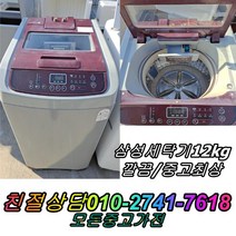 삼성 일반세탁기 15KG 중고세탁기, 삼성통돌이 세탁기