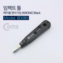 OK부품 케이블 젠더 BD080 임팩트 툴 케이블 정리기능 KRONE Black