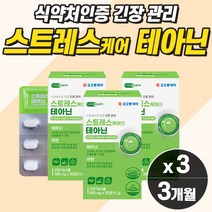 홍경천추출물 L-테아닌 감태 비타민 만성피로영양제 스트레스케어 긴장완화영양제 직장인 대학생 테아닌 태아닌 식약청 직장인 수험생 수면관리복합식품 잠잘자는영양제 theanine